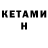 КЕТАМИН ketamine graham Peart