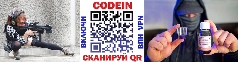 Кодеин Purple Drank Армянск
